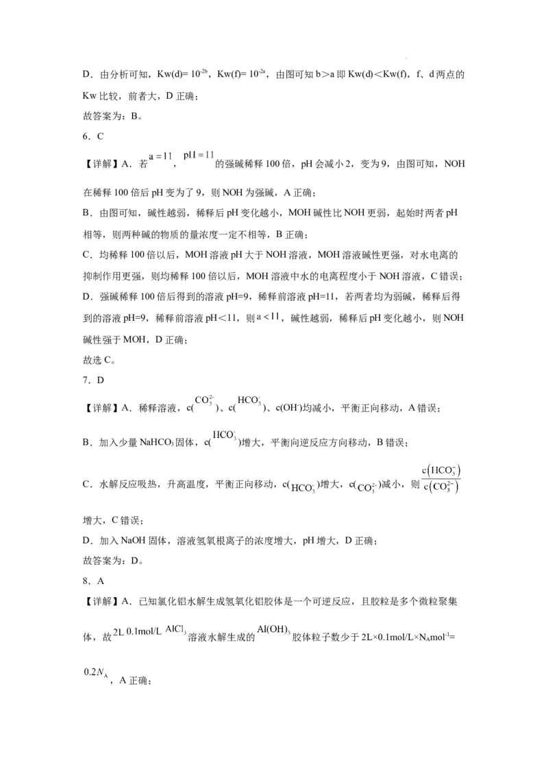第三章水溶液中离子反应与平衡单元测试题---（2019）选择性必修1_高化_595801221724高中化学新人教版选择性必修一二三电子版教案PPT课件高中试卷_选择性必修1册（人教版）_单元测试