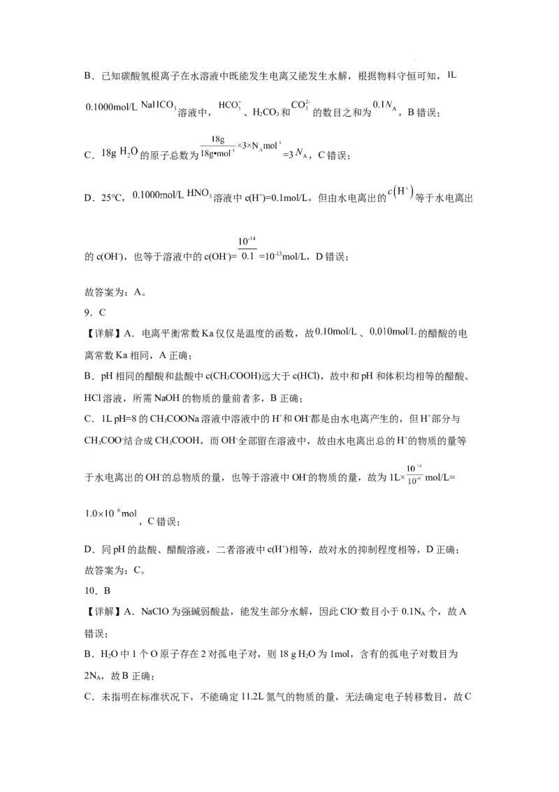 第三章水溶液中离子反应与平衡单元测试题---（2019）选择性必修1_高化_595801221724高中化学新人教版选择性必修一二三电子版教案PPT课件高中试卷_选择性必修1册（人教版）_单元测试