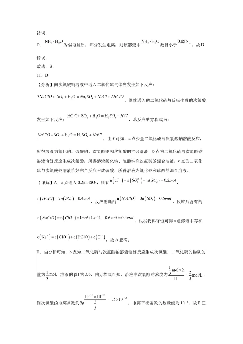 第三章水溶液中离子反应与平衡单元测试题---（2019）选择性必修1_高化_595801221724高中化学新人教版选择性必修一二三电子版教案PPT课件高中试卷_选择性必修1册（人教版）_单元测试