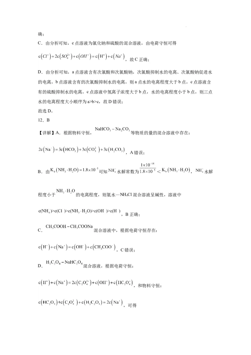 第三章水溶液中离子反应与平衡单元测试题---（2019）选择性必修1_高化_595801221724高中化学新人教版选择性必修一二三电子版教案PPT课件高中试卷_选择性必修1册（人教版）_单元测试