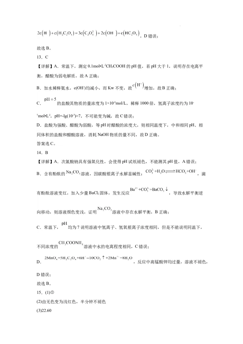 第三章水溶液中离子反应与平衡单元测试题---（2019）选择性必修1_高化_595801221724高中化学新人教版选择性必修一二三电子版教案PPT课件高中试卷_选择性必修1册（人教版）_单元测试