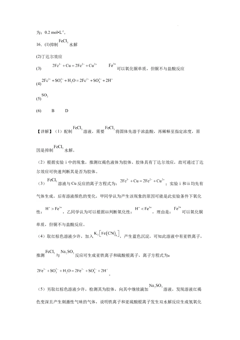 第三章水溶液中离子反应与平衡单元测试题---（2019）选择性必修1_高化_595801221724高中化学新人教版选择性必修一二三电子版教案PPT课件高中试卷_选择性必修1册（人教版）_单元测试