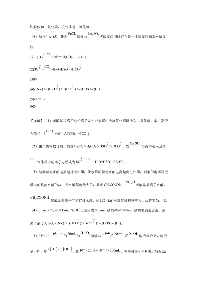 第三章水溶液中离子反应与平衡单元测试题---（2019）选择性必修1_高化_595801221724高中化学新人教版选择性必修一二三电子版教案PPT课件高中试卷_选择性必修1册（人教版）_单元测试
