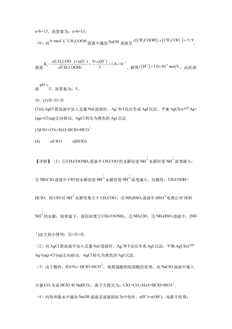 第三章水溶液中离子反应与平衡单元测试题---（2019）选择性必修1_高化_595801221724高中化学新人教版选择性必修一二三电子版教案PPT课件高中试卷_选择性必修1册（人教版）_单元测试