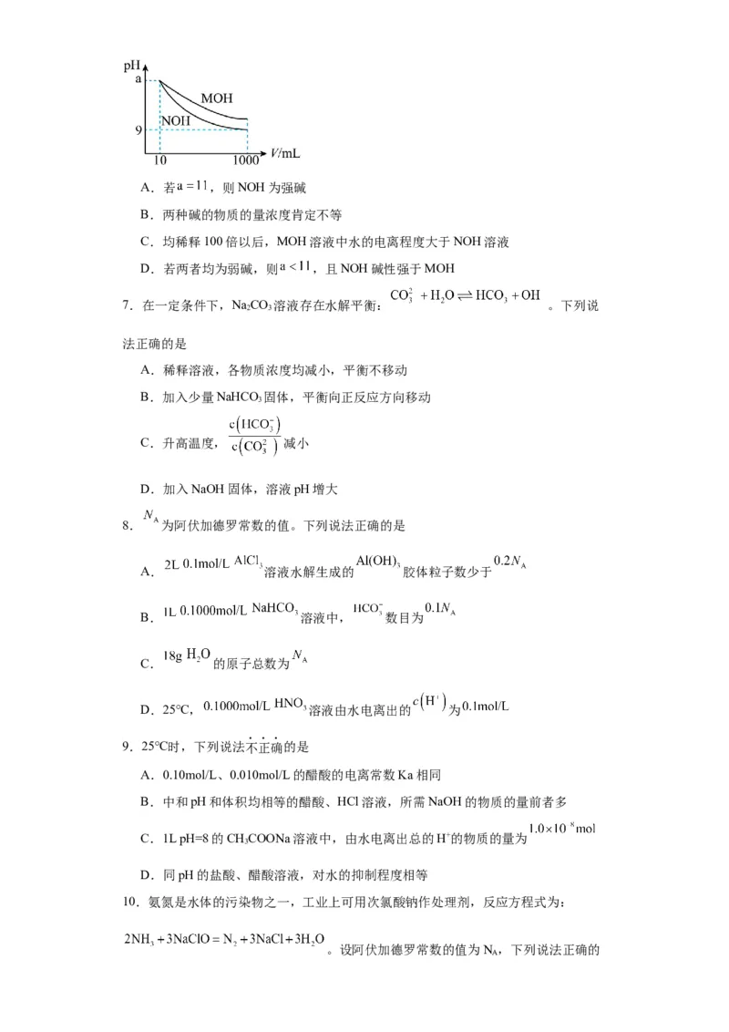 第三章水溶液中离子反应与平衡单元测试题---（2019）选择性必修1_高化_595801221724高中化学新人教版选择性必修一二三电子版教案PPT课件高中试卷_选择性必修1册（人教版）_单元测试