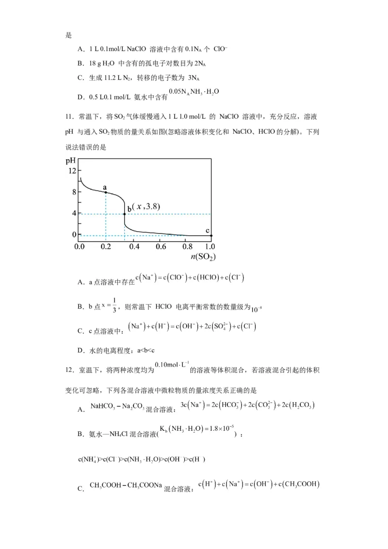 第三章水溶液中离子反应与平衡单元测试题---（2019）选择性必修1_高化_595801221724高中化学新人教版选择性必修一二三电子版教案PPT课件高中试卷_选择性必修1册（人教版）_单元测试