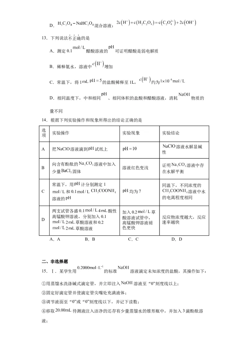 第三章水溶液中离子反应与平衡单元测试题---（2019）选择性必修1_高化_595801221724高中化学新人教版选择性必修一二三电子版教案PPT课件高中试卷_选择性必修1册（人教版）_单元测试