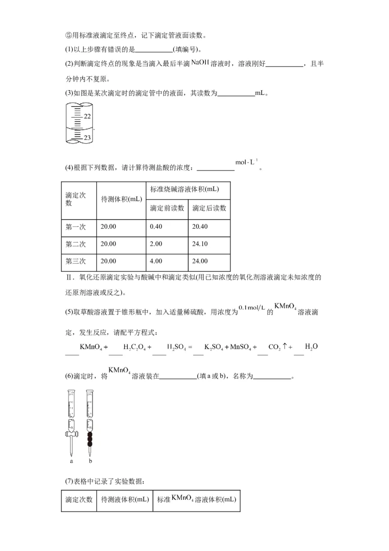 第三章水溶液中离子反应与平衡单元测试题---（2019）选择性必修1_高化_595801221724高中化学新人教版选择性必修一二三电子版教案PPT课件高中试卷_选择性必修1册（人教版）_单元测试