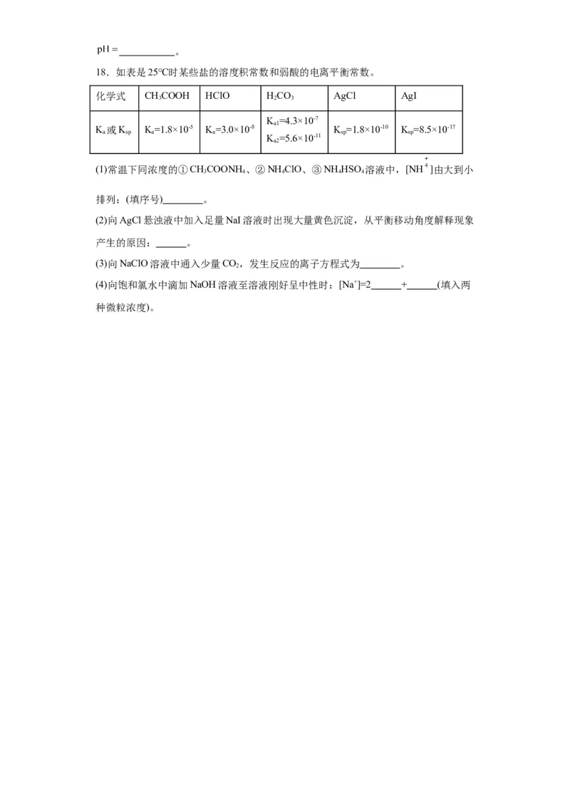 第三章水溶液中离子反应与平衡单元测试题---（2019）选择性必修1_高化_595801221724高中化学新人教版选择性必修一二三电子版教案PPT课件高中试卷_选择性必修1册（人教版）_单元测试