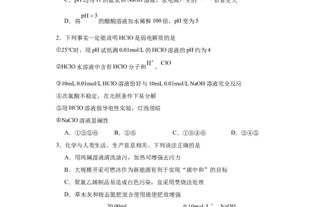 第三章水溶液中离子反应与平衡单元测试题---（2019）选择性必修1_高化_595801221724高中化学新人教版选择性必修一二三电子版教案PPT课件高中试卷_选择性必修1册（人教版）_单元测试