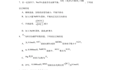 第三章水溶液中离子反应与平衡单元测试题---（2019）选择性必修1_高化_595801221724高中化学新人教版选择性必修一二三电子版教案PPT课件高中试卷_选择性必修1册（人教版）_单元测试