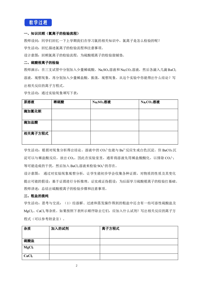 《第一节硫及其化合物》名师精品教案教学设计_高化_2025春-人教版高中化学_02新版高中化学必修二_9.课件+教案+练习备用_第五章化工生产中的重要非金属元素