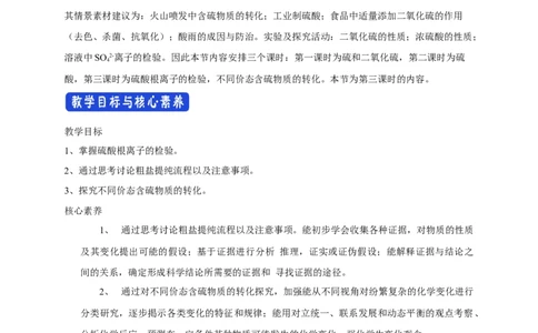 《第一节硫及其化合物》名师精品教案教学设计_高化_2025春-人教版高中化学_02新版高中化学必修二_9.课件+教案+练习备用_第五章化工生产中的重要非金属元素