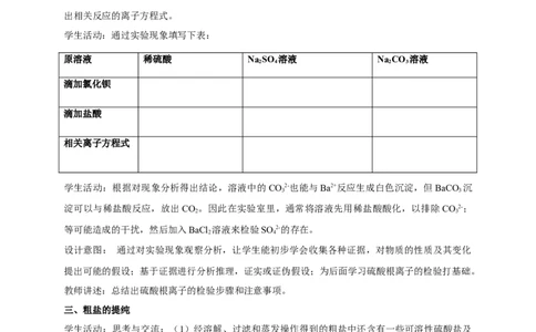 《第一节硫及其化合物》名师精品教案教学设计_高化_2025春-人教版高中化学_02新版高中化学必修二_9.课件+教案+练习备用_第五章化工生产中的重要非金属元素