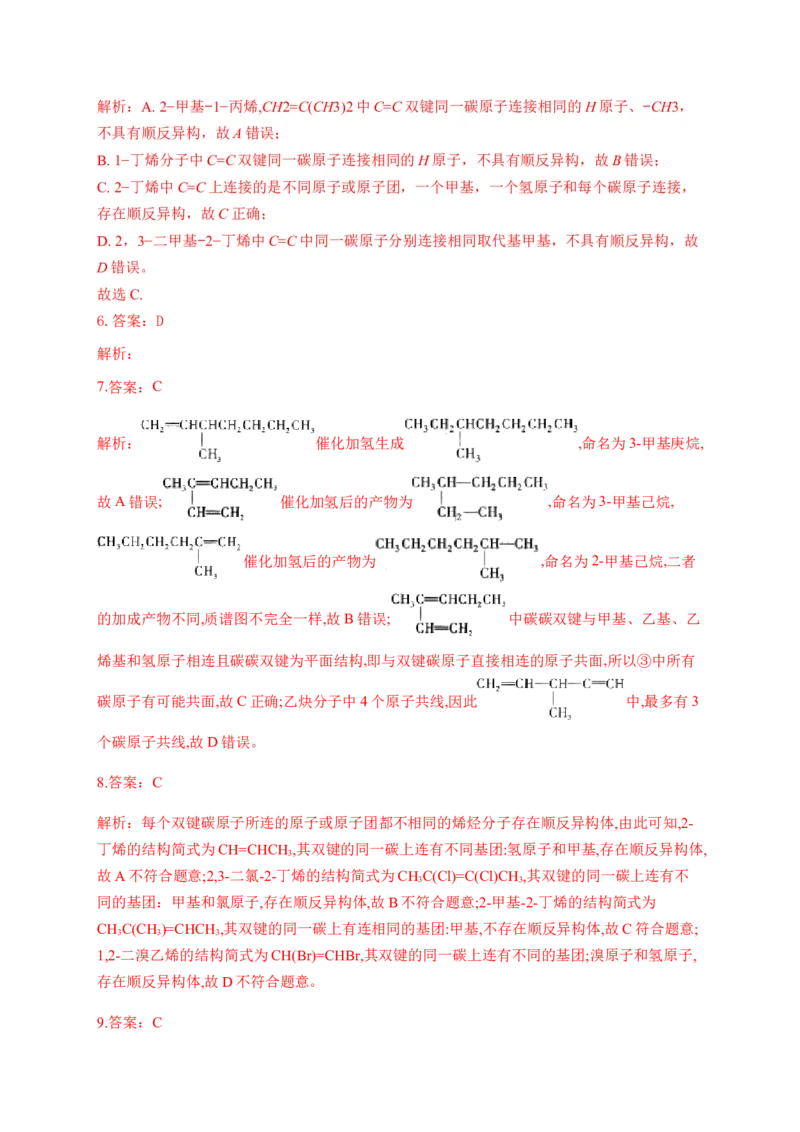 人教版（2019）化学选择性必修三2.2.3烯烃的立体异构_高化_2025春-人教版高中化学_05新版高中化学选择性必修3_5.练习_2.2烯烃炔烃同步练习（7份，含解析）