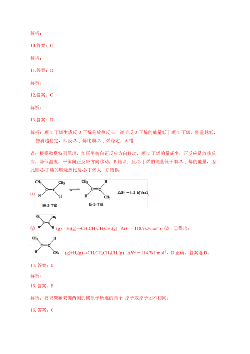 人教版（2019）化学选择性必修三2.2.3烯烃的立体异构_高化_2025春-人教版高中化学_05新版高中化学选择性必修3_5.练习_2.2烯烃炔烃同步练习（7份，含解析）