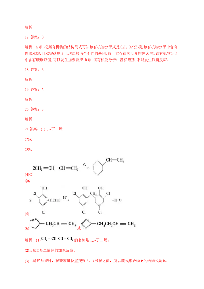 人教版（2019）化学选择性必修三2.2.3烯烃的立体异构_高化_2025春-人教版高中化学_05新版高中化学选择性必修3_5.练习_2.2烯烃炔烃同步练习（7份，含解析）