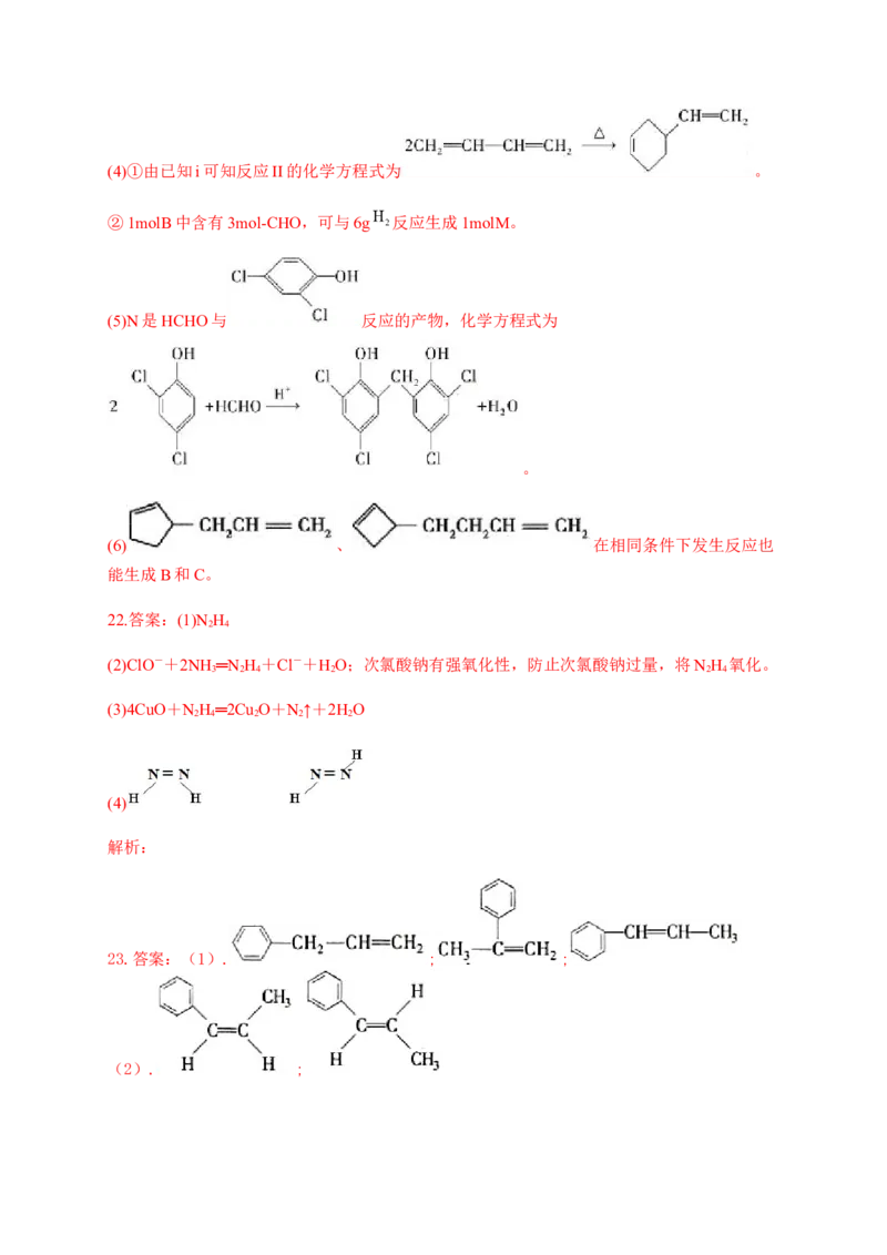 人教版（2019）化学选择性必修三2.2.3烯烃的立体异构_高化_2025春-人教版高中化学_05新版高中化学选择性必修3_5.练习_2.2烯烃炔烃同步练习（7份，含解析）