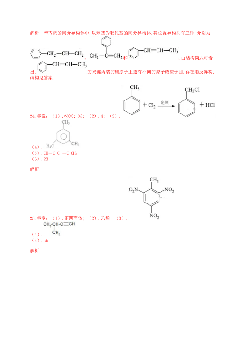 人教版（2019）化学选择性必修三2.2.3烯烃的立体异构_高化_2025春-人教版高中化学_05新版高中化学选择性必修3_5.练习_2.2烯烃炔烃同步练习（7份，含解析）
