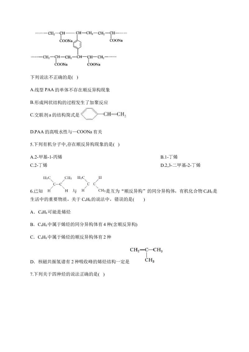 人教版（2019）化学选择性必修三2.2.3烯烃的立体异构_高化_2025春-人教版高中化学_05新版高中化学选择性必修3_5.练习_2.2烯烃炔烃同步练习（7份，含解析）