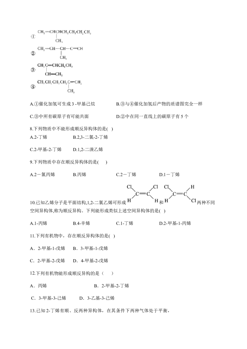 人教版（2019）化学选择性必修三2.2.3烯烃的立体异构_高化_2025春-人教版高中化学_05新版高中化学选择性必修3_5.练习_2.2烯烃炔烃同步练习（7份，含解析）