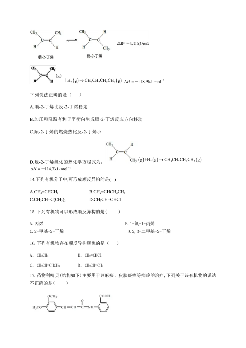 人教版（2019）化学选择性必修三2.2.3烯烃的立体异构_高化_2025春-人教版高中化学_05新版高中化学选择性必修3_5.练习_2.2烯烃炔烃同步练习（7份，含解析）