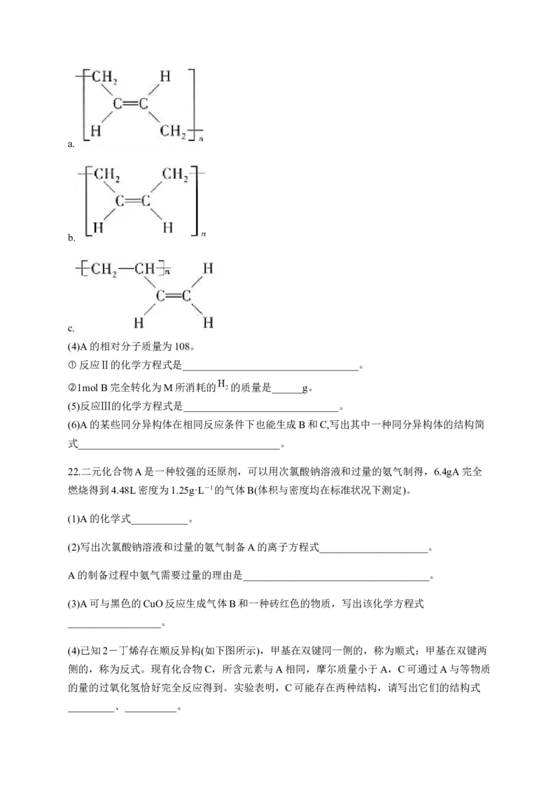 人教版（2019）化学选择性必修三2.2.3烯烃的立体异构_高化_2025春-人教版高中化学_05新版高中化学选择性必修3_5.练习_2.2烯烃炔烃同步练习（7份，含解析）