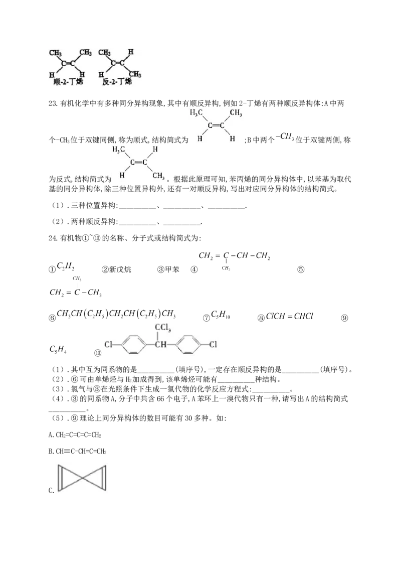 人教版（2019）化学选择性必修三2.2.3烯烃的立体异构_高化_2025春-人教版高中化学_05新版高中化学选择性必修3_5.练习_2.2烯烃炔烃同步练习（7份，含解析）