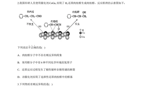 人教版（2019）化学选择性必修三2.2.3烯烃的立体异构_高化_2025春-人教版高中化学_05新版高中化学选择性必修3_5.练习_2.2烯烃炔烃同步练习（7份，含解析）