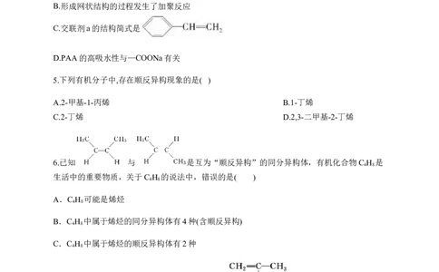 人教版（2019）化学选择性必修三2.2.3烯烃的立体异构_高化_2025春-人教版高中化学_05新版高中化学选择性必修3_5.练习_2.2烯烃炔烃同步练习（7份，含解析）