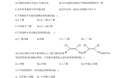 人教版（2019）化学选择性必修三2.2.3烯烃的立体异构_高化_2025春-人教版高中化学_05新版高中化学选择性必修3_5.练习_2.2烯烃炔烃同步练习（7份，含解析）