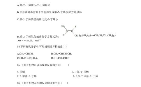 人教版（2019）化学选择性必修三2.2.3烯烃的立体异构_高化_2025春-人教版高中化学_05新版高中化学选择性必修3_5.练习_2.2烯烃炔烃同步练习（7份，含解析）