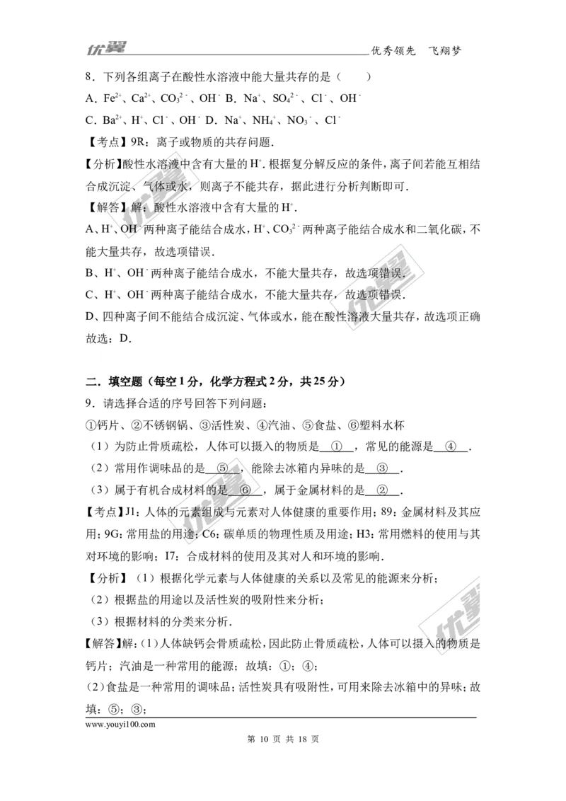 2017年贵州省黔东南州校级中考化学模拟试卷（解析版）_初中化学_01.人教版初中化学_01.初中化学课件PPT--教案--试题_初中化学全套(课件--教案--配套)_18年初中化学9年级下