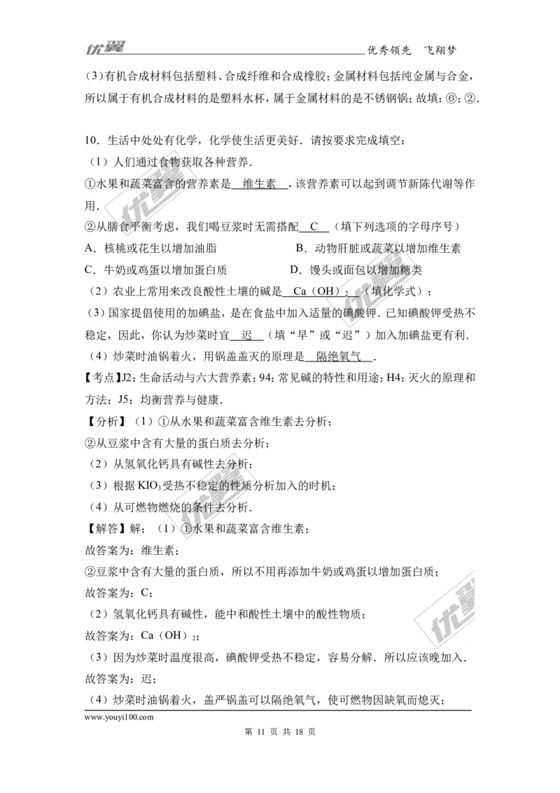 2017年贵州省黔东南州校级中考化学模拟试卷（解析版）_初中化学_01.人教版初中化学_01.初中化学课件PPT--教案--试题_初中化学全套(课件--教案--配套)_18年初中化学9年级下