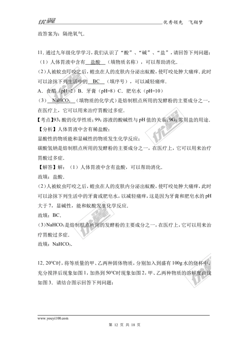 2017年贵州省黔东南州校级中考化学模拟试卷（解析版）_初中化学_01.人教版初中化学_01.初中化学课件PPT--教案--试题_初中化学全套(课件--教案--配套)_18年初中化学9年级下