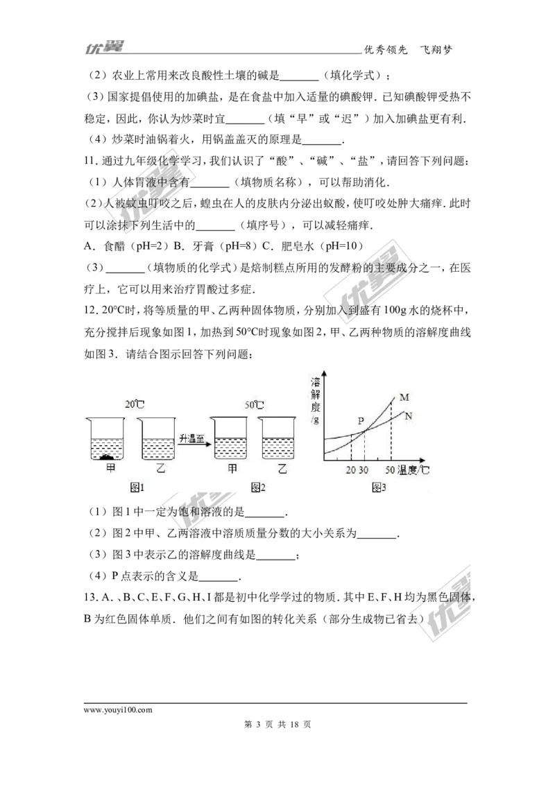 2017年贵州省黔东南州校级中考化学模拟试卷（解析版）_初中化学_01.人教版初中化学_01.初中化学课件PPT--教案--试题_初中化学全套(课件--教案--配套)_18年初中化学9年级下