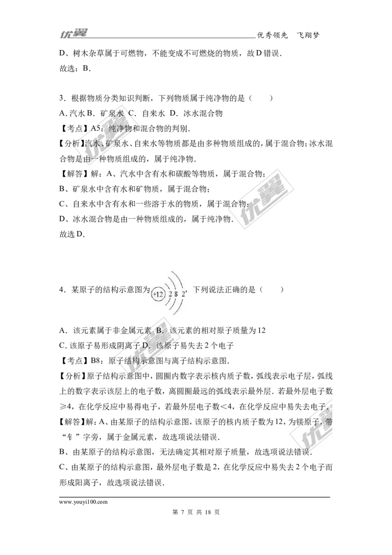 2017年贵州省黔东南州校级中考化学模拟试卷（解析版）_初中化学_01.人教版初中化学_01.初中化学课件PPT--教案--试题_初中化学全套(课件--教案--配套)_18年初中化学9年级下