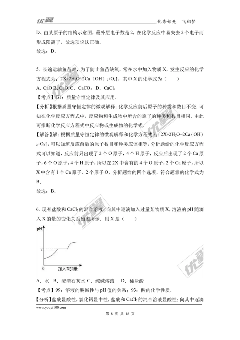 2017年贵州省黔东南州校级中考化学模拟试卷（解析版）_初中化学_01.人教版初中化学_01.初中化学课件PPT--教案--试题_初中化学全套(课件--教案--配套)_18年初中化学9年级下