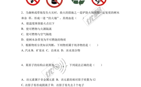 2017年贵州省黔东南州校级中考化学模拟试卷（解析版）_初中化学_01.人教版初中化学_01.初中化学课件PPT--教案--试题_初中化学全套(课件--教案--配套)_18年初中化学9年级下