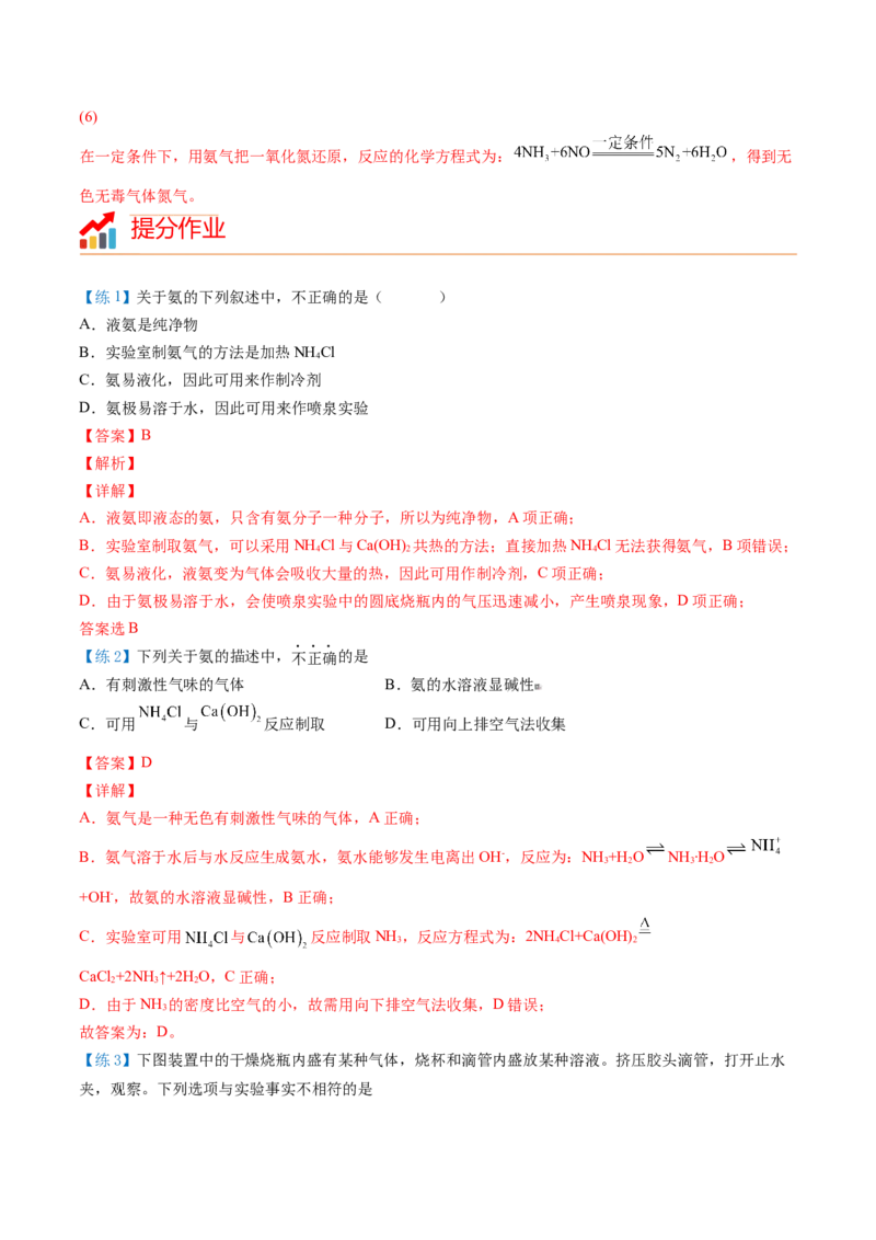 第05讲氨（教师版）-（人教版2019必修第二册）_高化_595801221724高中化学新人教版选择性必修一二三电子版教案PPT课件高中试卷_必修二册（人教版）_讲义