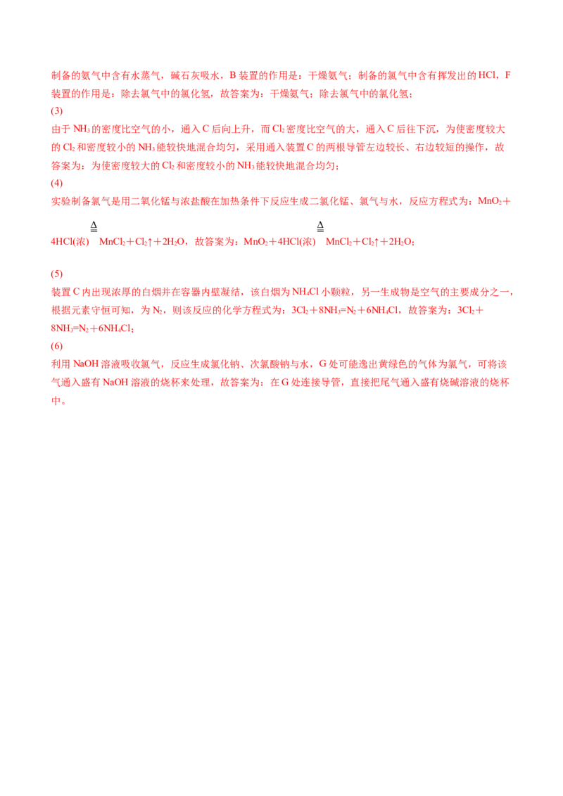 第05讲氨（教师版）-（人教版2019必修第二册）_高化_595801221724高中化学新人教版选择性必修一二三电子版教案PPT课件高中试卷_必修二册（人教版）_讲义