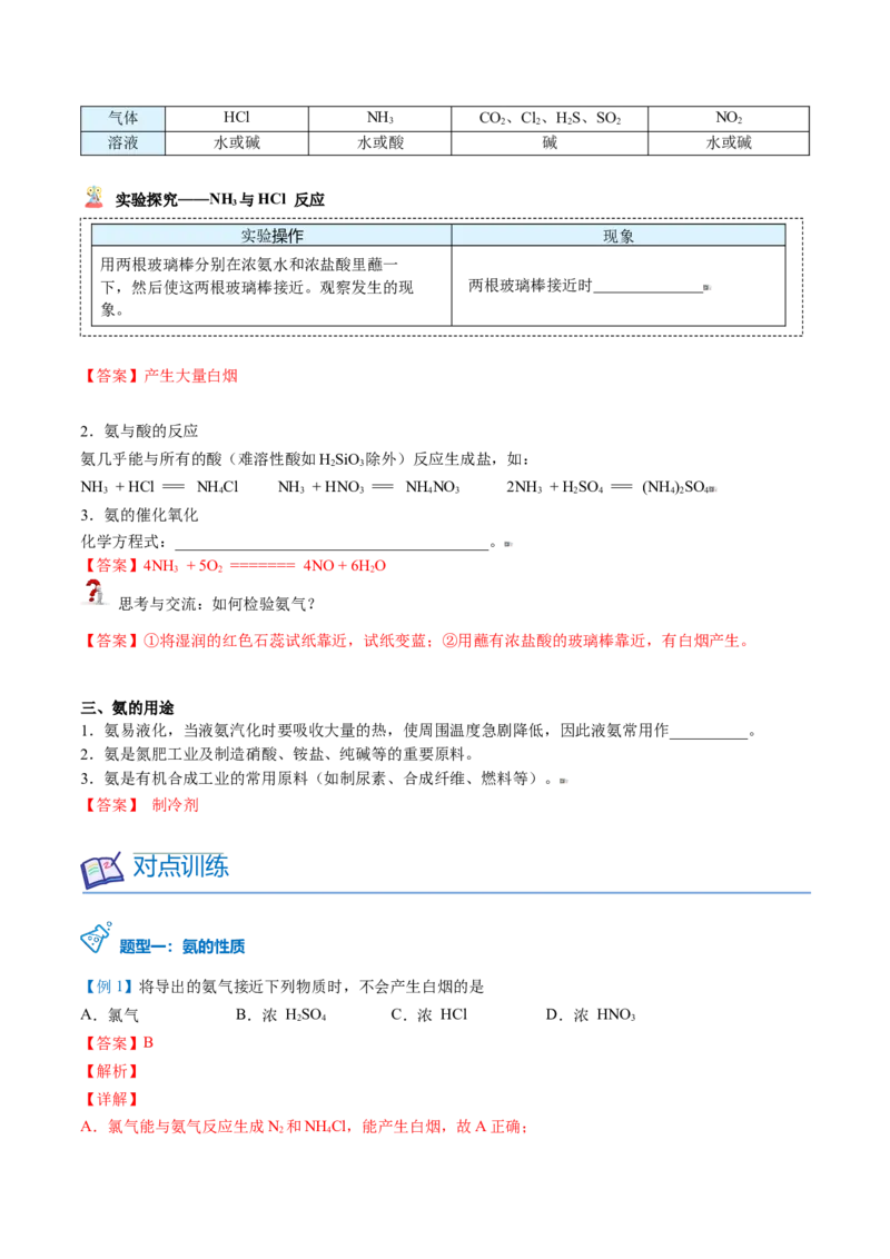 第05讲氨（教师版）-（人教版2019必修第二册）_高化_595801221724高中化学新人教版选择性必修一二三电子版教案PPT课件高中试卷_必修二册（人教版）_讲义