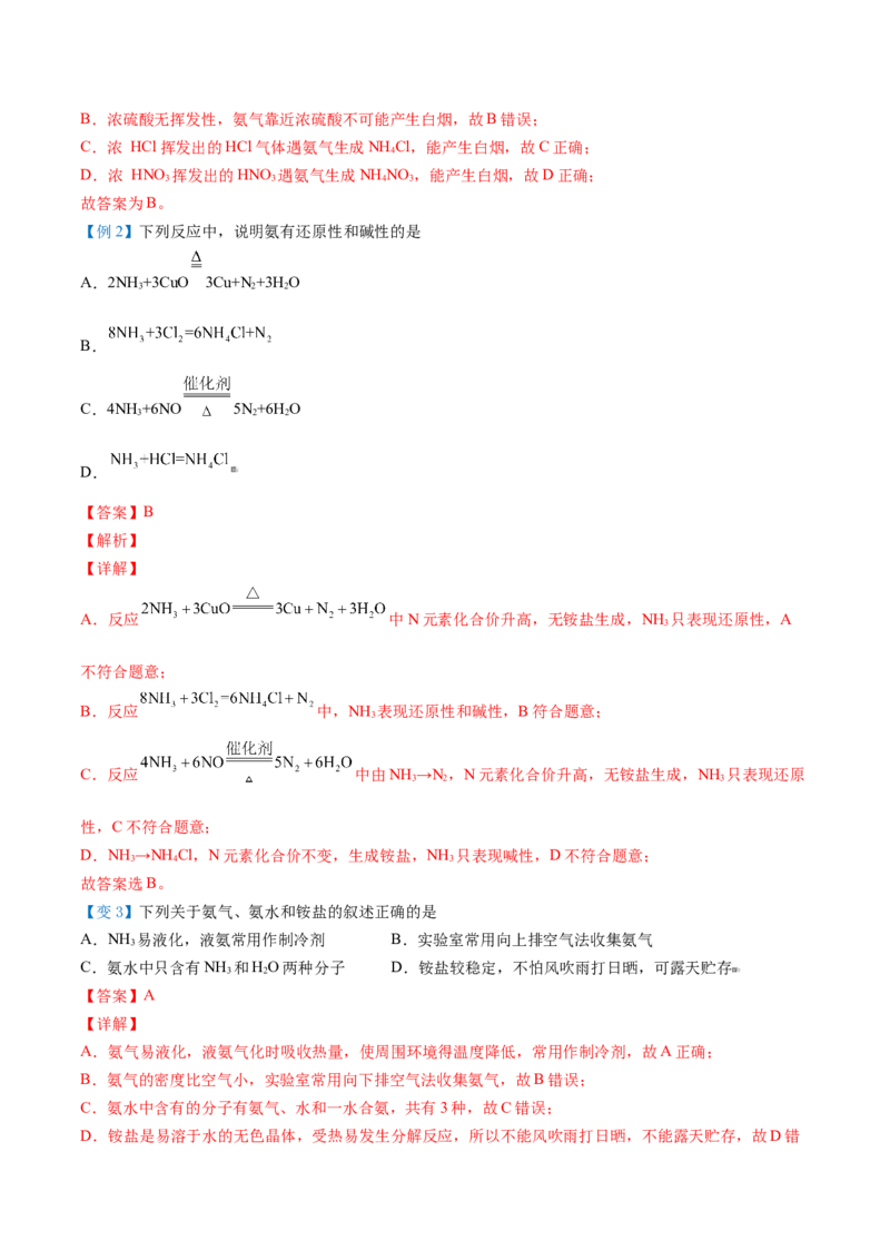 第05讲氨（教师版）-（人教版2019必修第二册）_高化_595801221724高中化学新人教版选择性必修一二三电子版教案PPT课件高中试卷_必修二册（人教版）_讲义