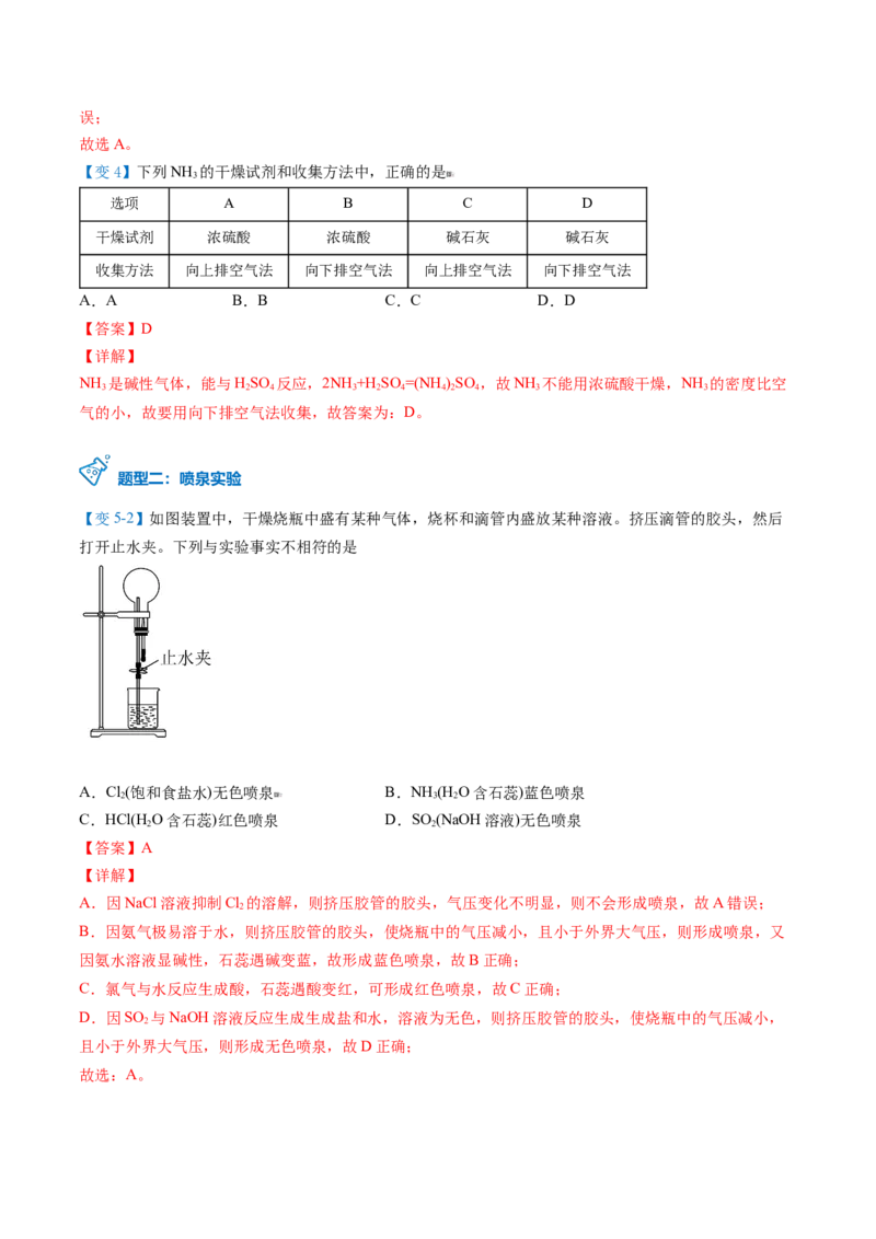 第05讲氨（教师版）-（人教版2019必修第二册）_高化_595801221724高中化学新人教版选择性必修一二三电子版教案PPT课件高中试卷_必修二册（人教版）_讲义