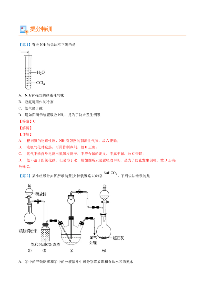 第05讲氨（教师版）-（人教版2019必修第二册）_高化_595801221724高中化学新人教版选择性必修一二三电子版教案PPT课件高中试卷_必修二册（人教版）_讲义