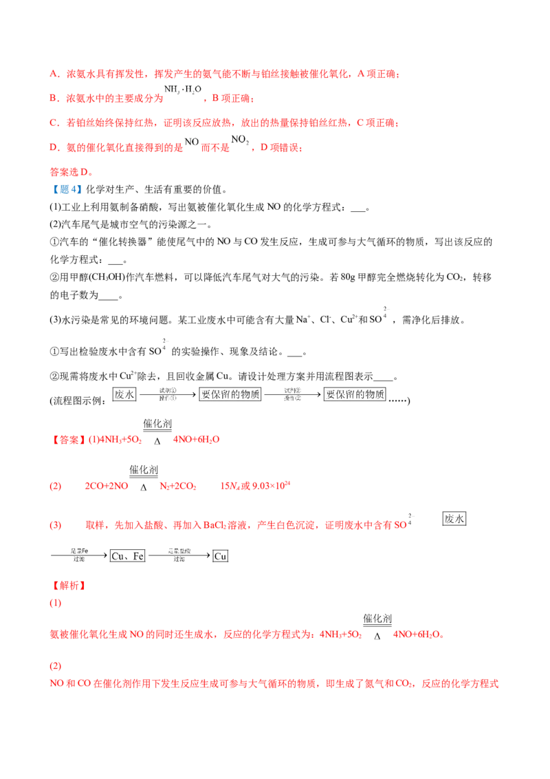 第05讲氨（教师版）-（人教版2019必修第二册）_高化_595801221724高中化学新人教版选择性必修一二三电子版教案PPT课件高中试卷_必修二册（人教版）_讲义