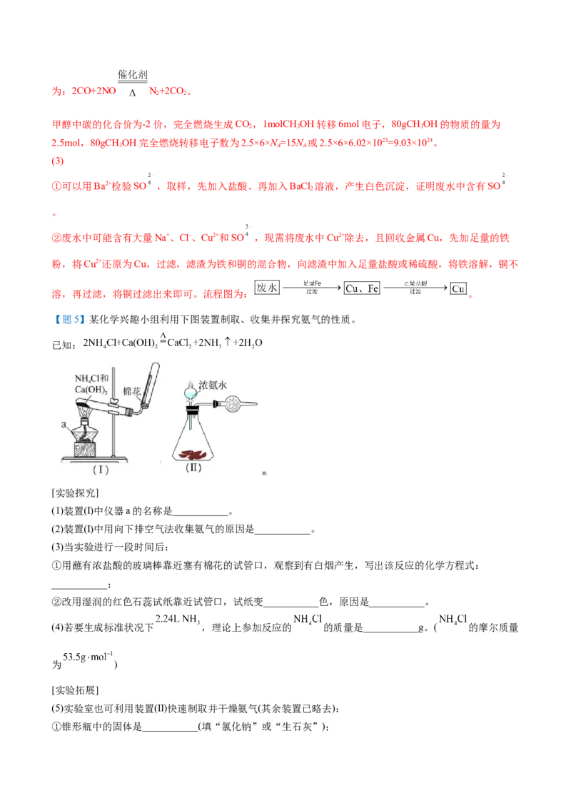 第05讲氨（教师版）-（人教版2019必修第二册）_高化_595801221724高中化学新人教版选择性必修一二三电子版教案PPT课件高中试卷_必修二册（人教版）_讲义