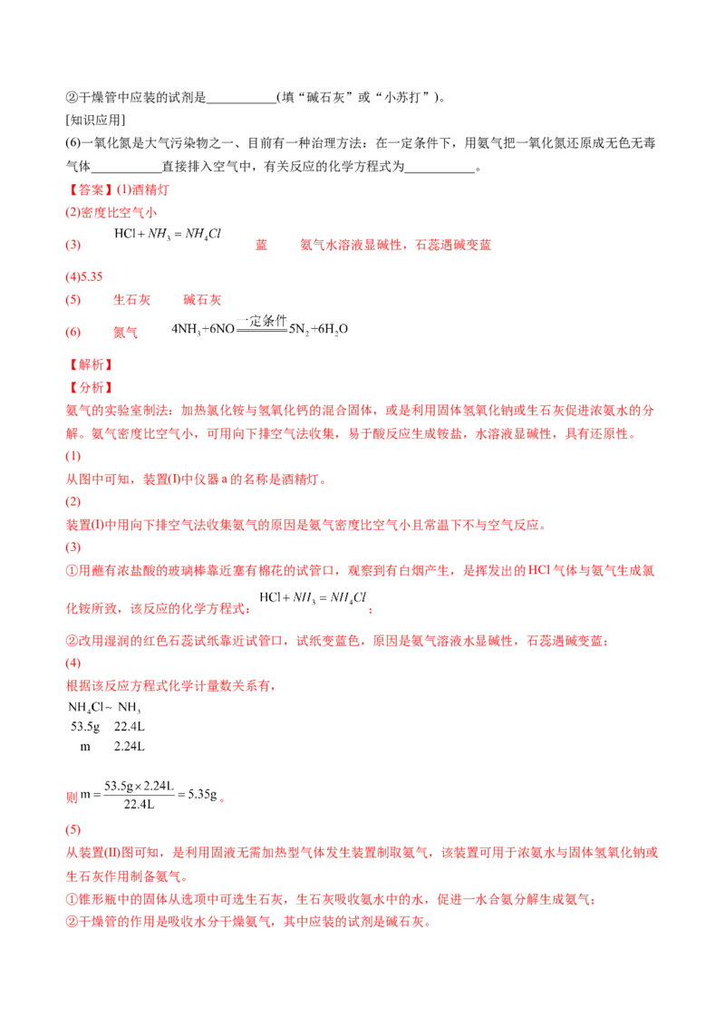 第05讲氨（教师版）-（人教版2019必修第二册）_高化_595801221724高中化学新人教版选择性必修一二三电子版教案PPT课件高中试卷_必修二册（人教版）_讲义