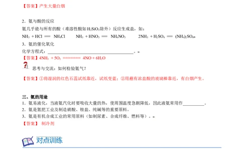 第05讲氨（教师版）-（人教版2019必修第二册）_高化_595801221724高中化学新人教版选择性必修一二三电子版教案PPT课件高中试卷_必修二册（人教版）_讲义