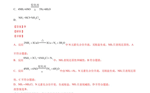 第05讲氨（教师版）-（人教版2019必修第二册）_高化_595801221724高中化学新人教版选择性必修一二三电子版教案PPT课件高中试卷_必修二册（人教版）_讲义